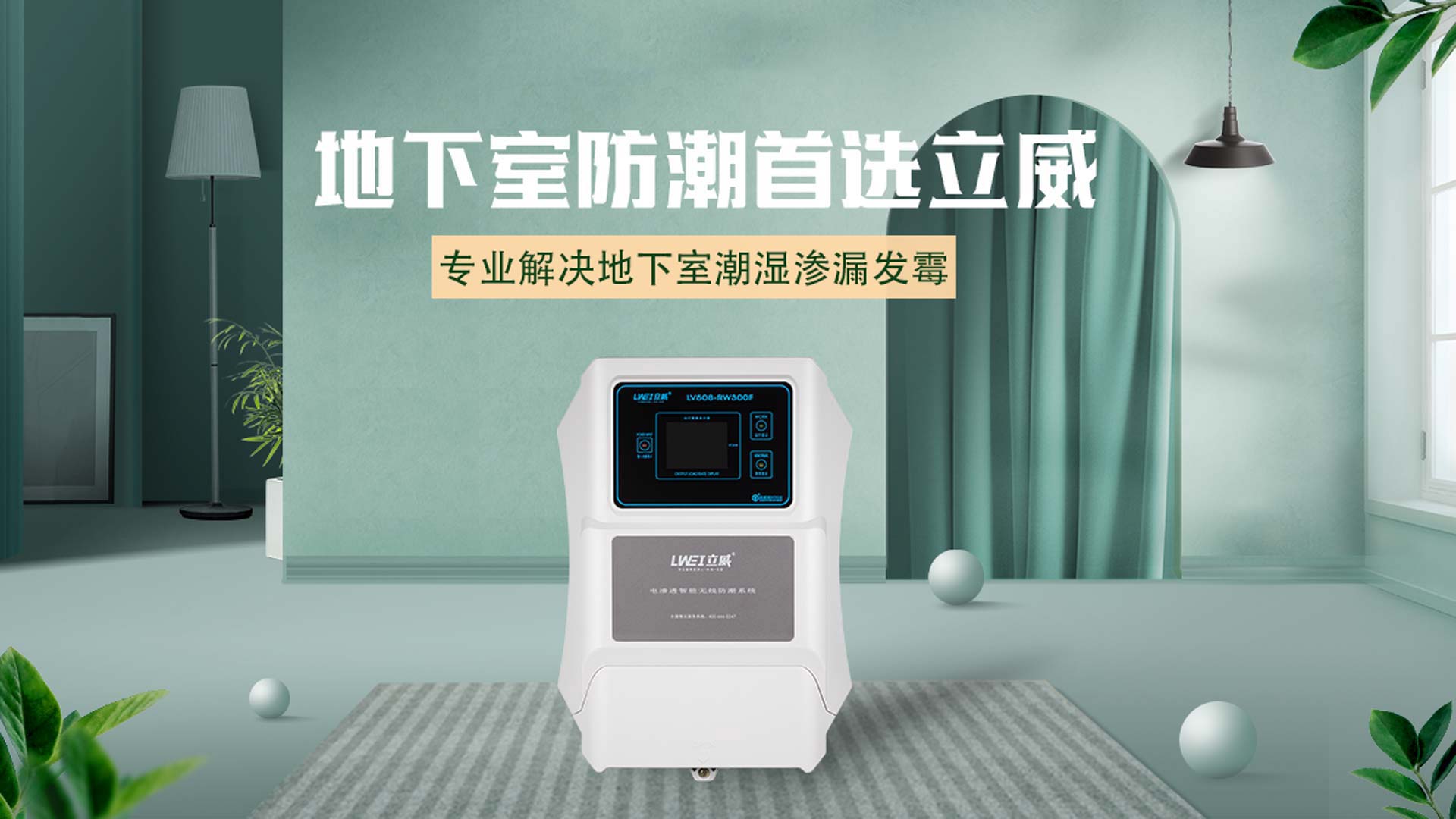 立威防潮 | 常州别墅地下室防水防潮最佳方法实践者 - 立威防水品牌
