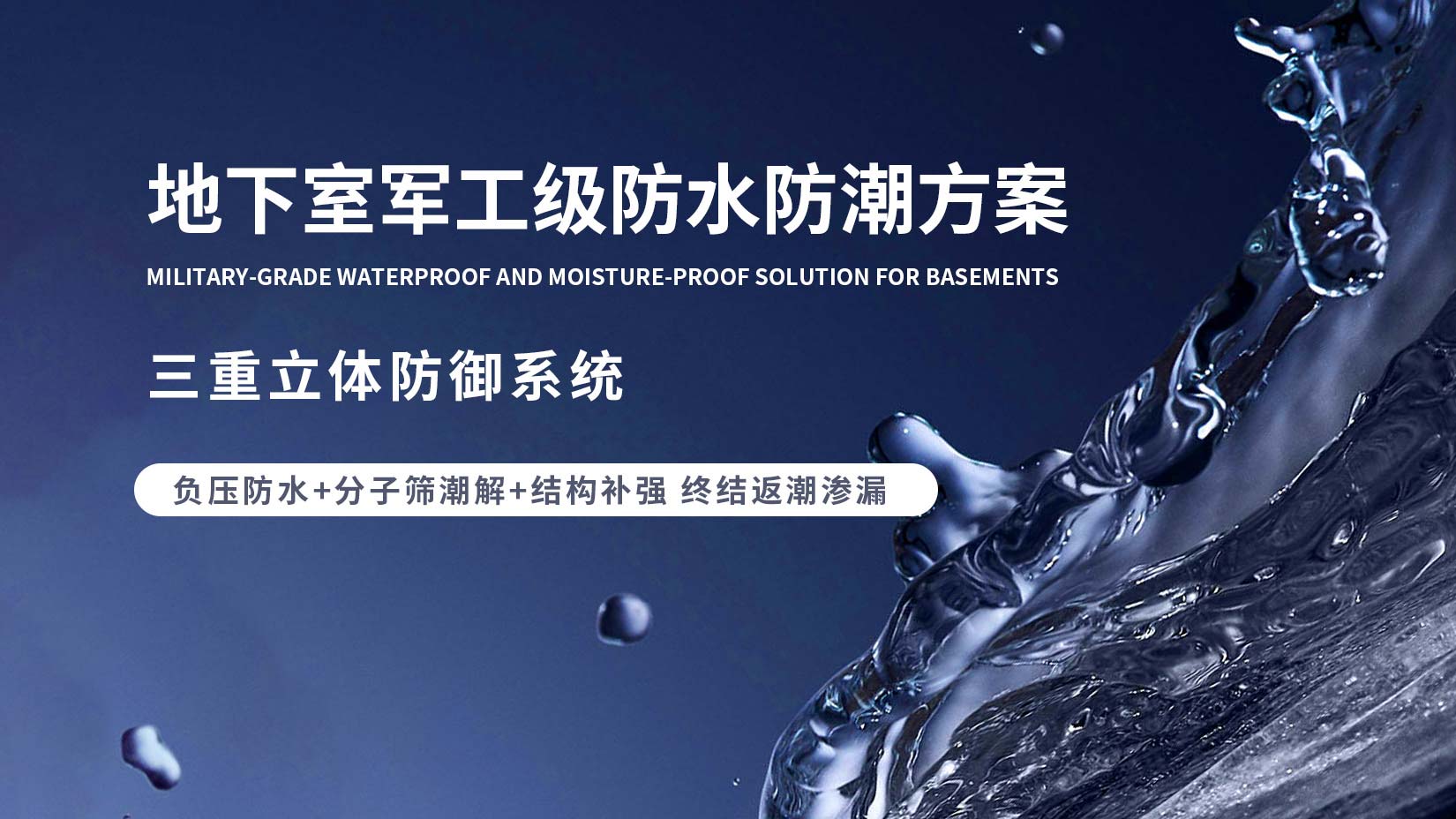 负压防水防潮系统-常州地下室负压防水公司 - 立威负压防水防潮防结露品牌